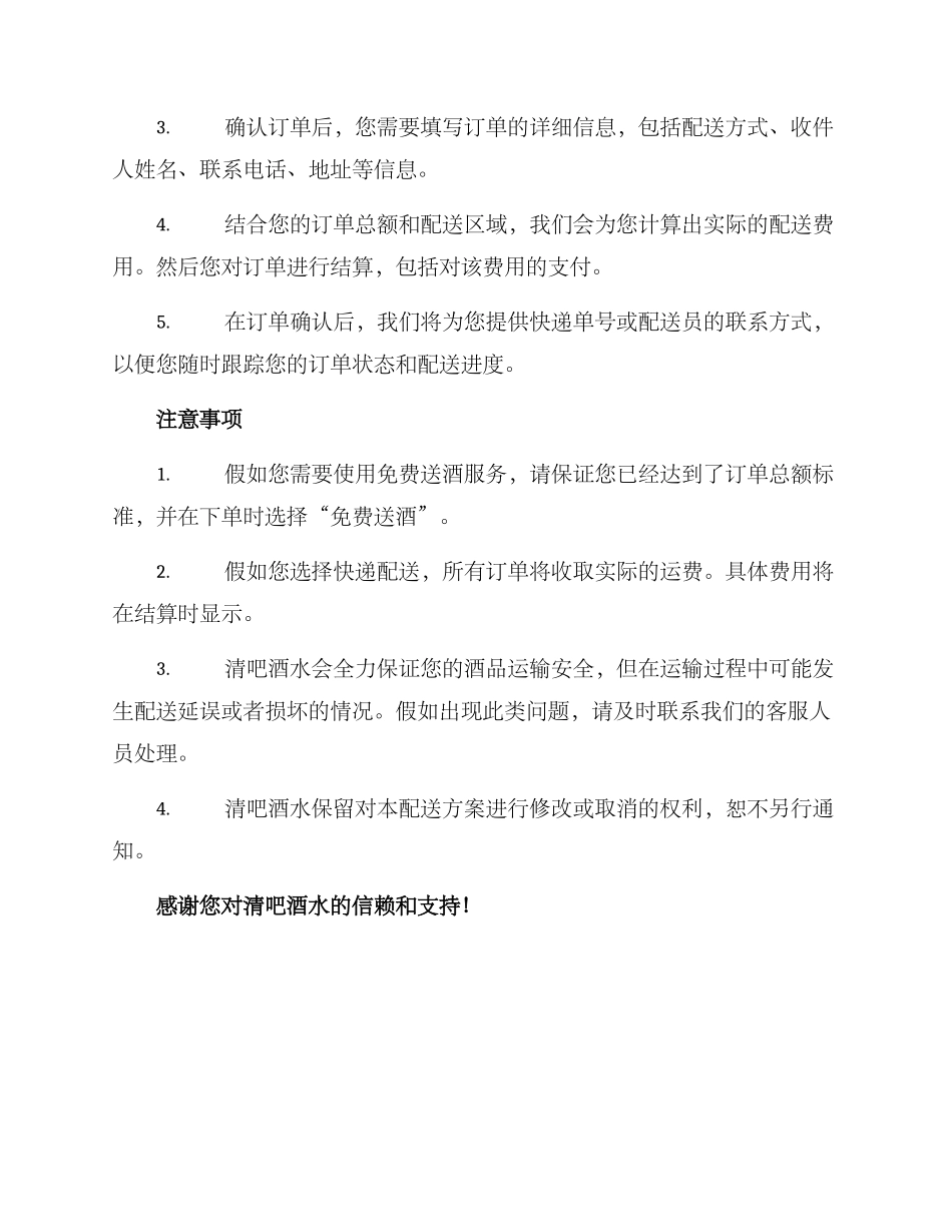 清吧酒水配送方案_第2页