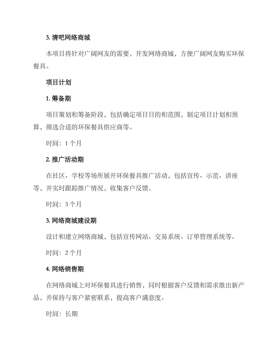 清吧项目方案_第2页
