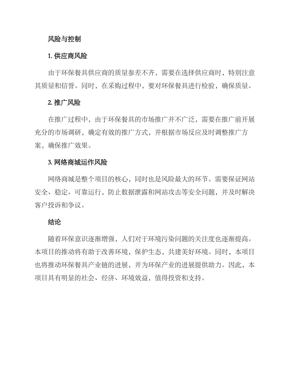 清吧项目方案_第3页