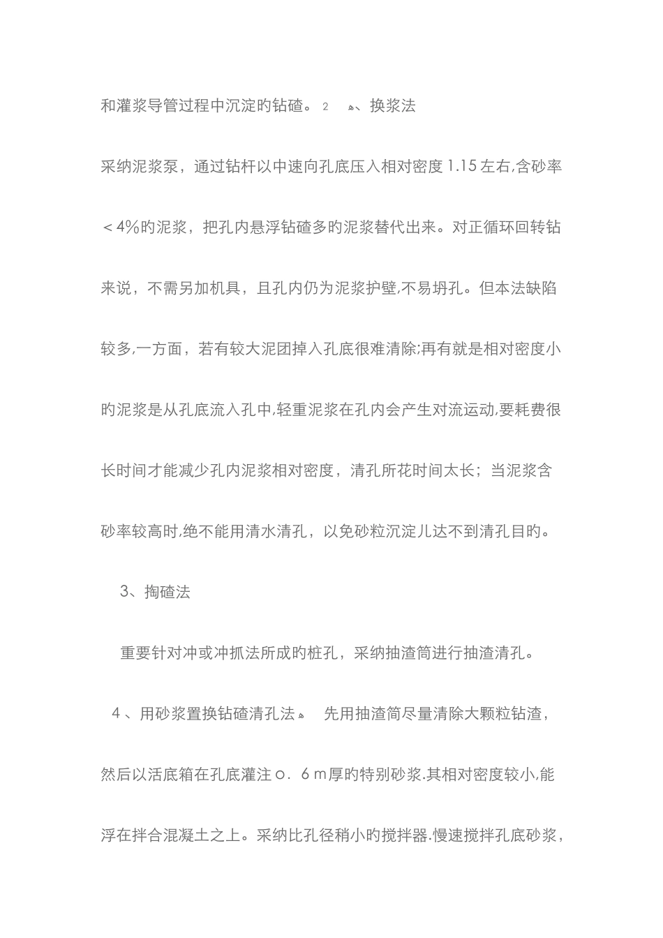 清孔方法新版_第2页