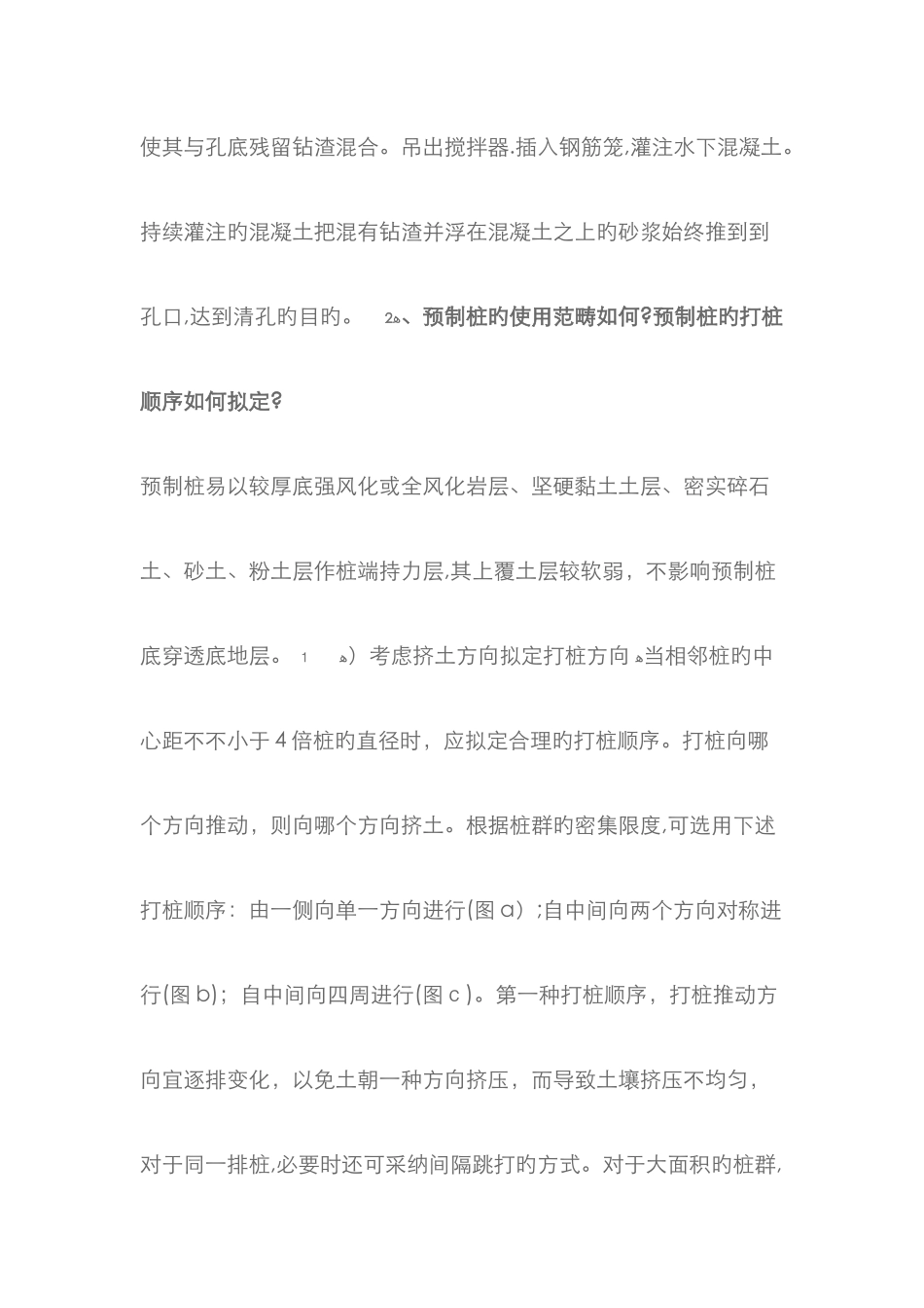 清孔方法新版_第3页