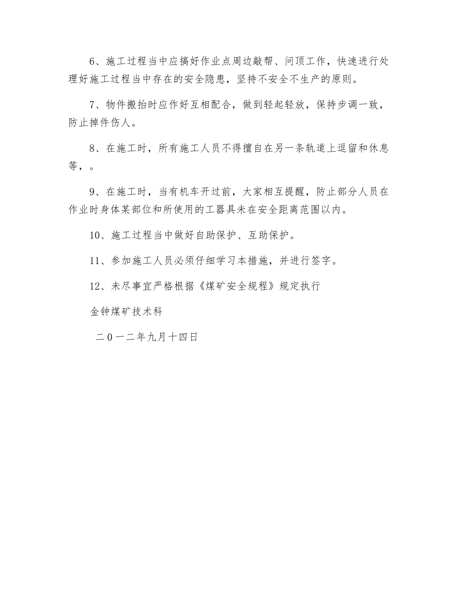 清巷卧底安全技术措施_第2页