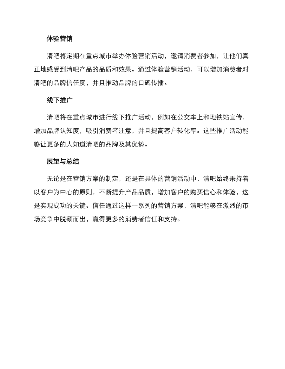 清吧认识营销方案_第2页
