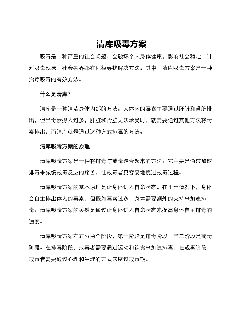 清库吸毒方案_第1页