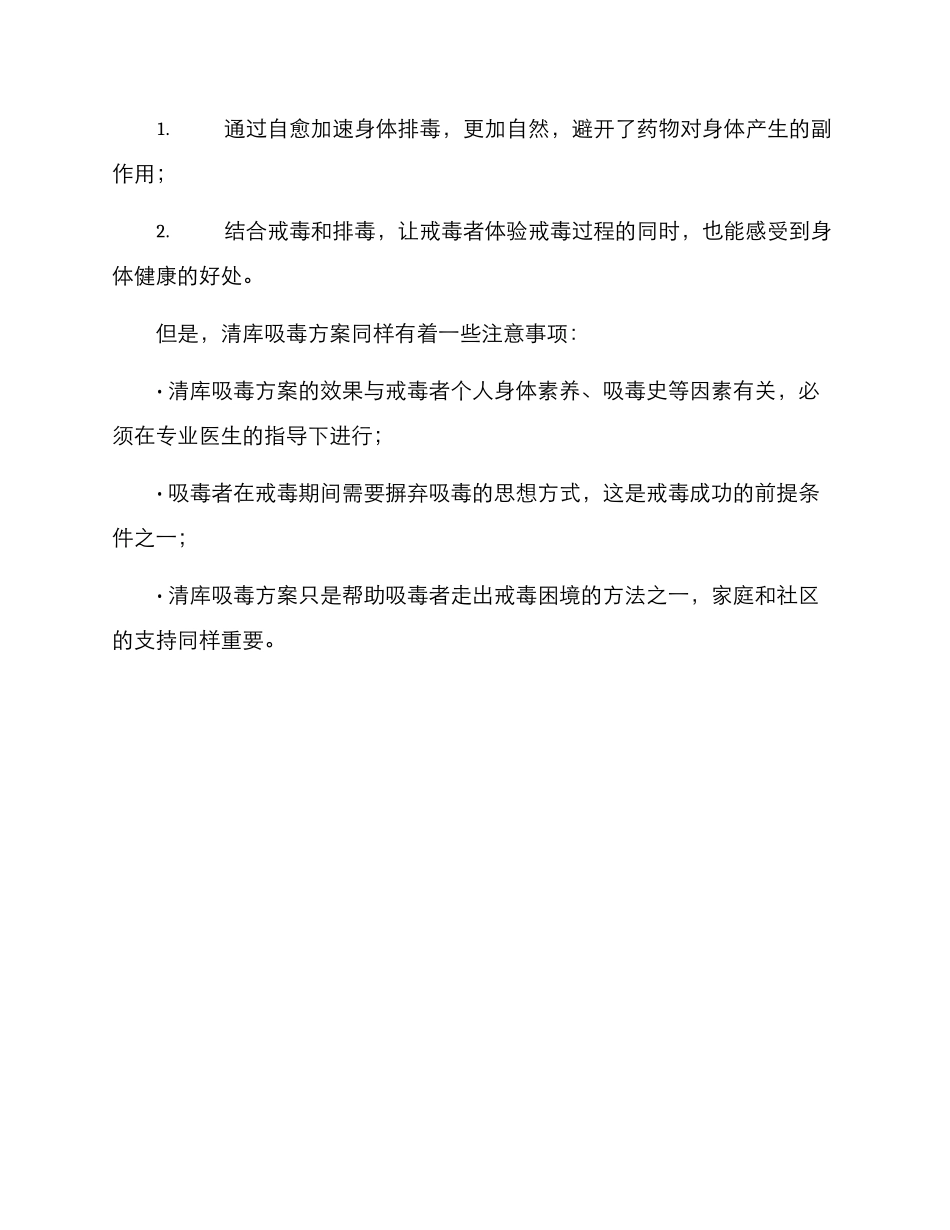 清库吸毒方案_第3页