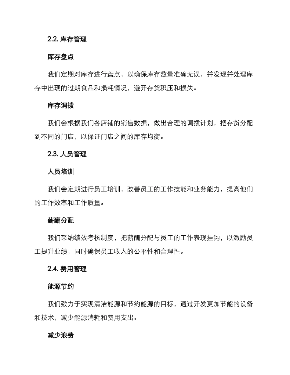 清吧餐饮成本控制方案_第2页