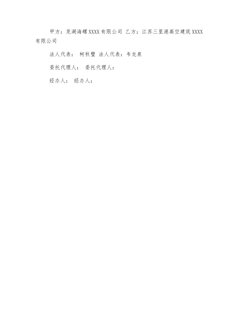 清库合同安全协议_第3页