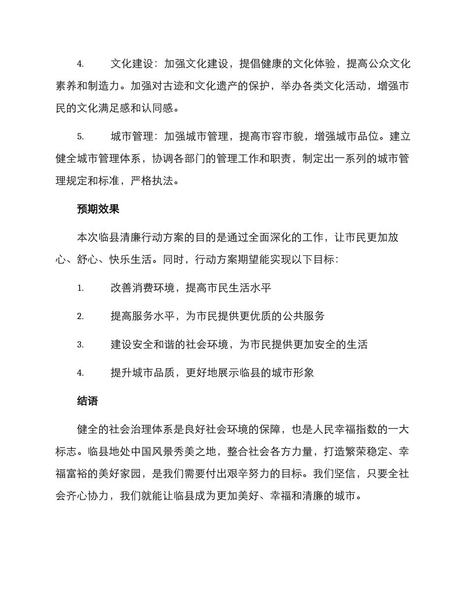 清廉临县行动方案_第2页