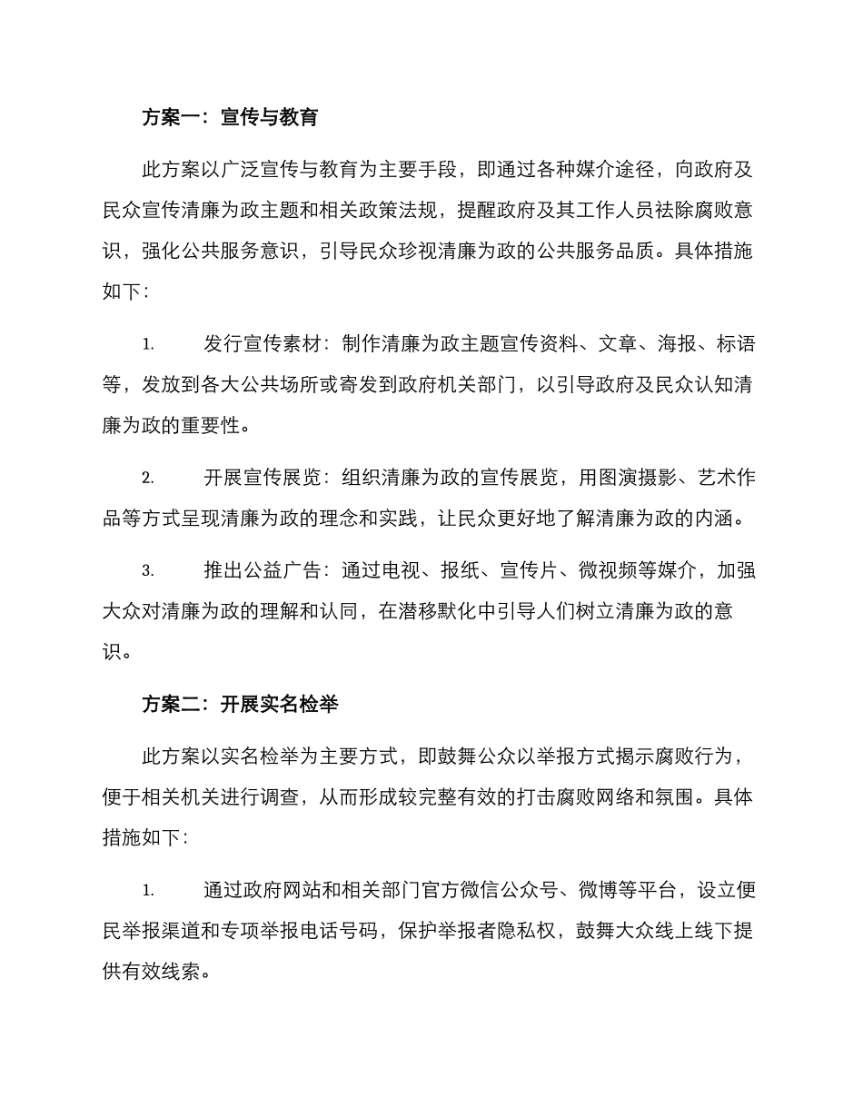 清廉为政主题活动方案_第2页