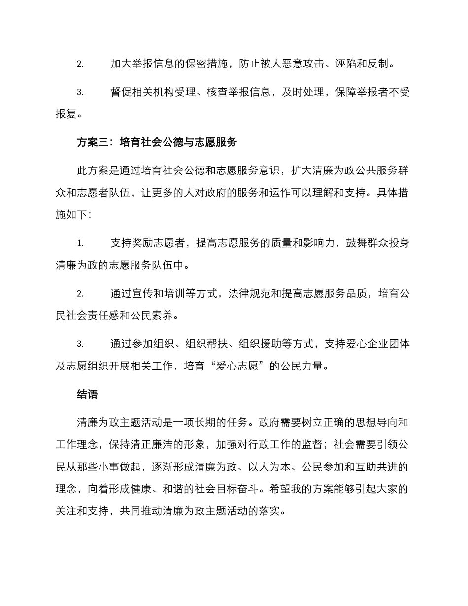 清廉为政主题活动方案_第3页
