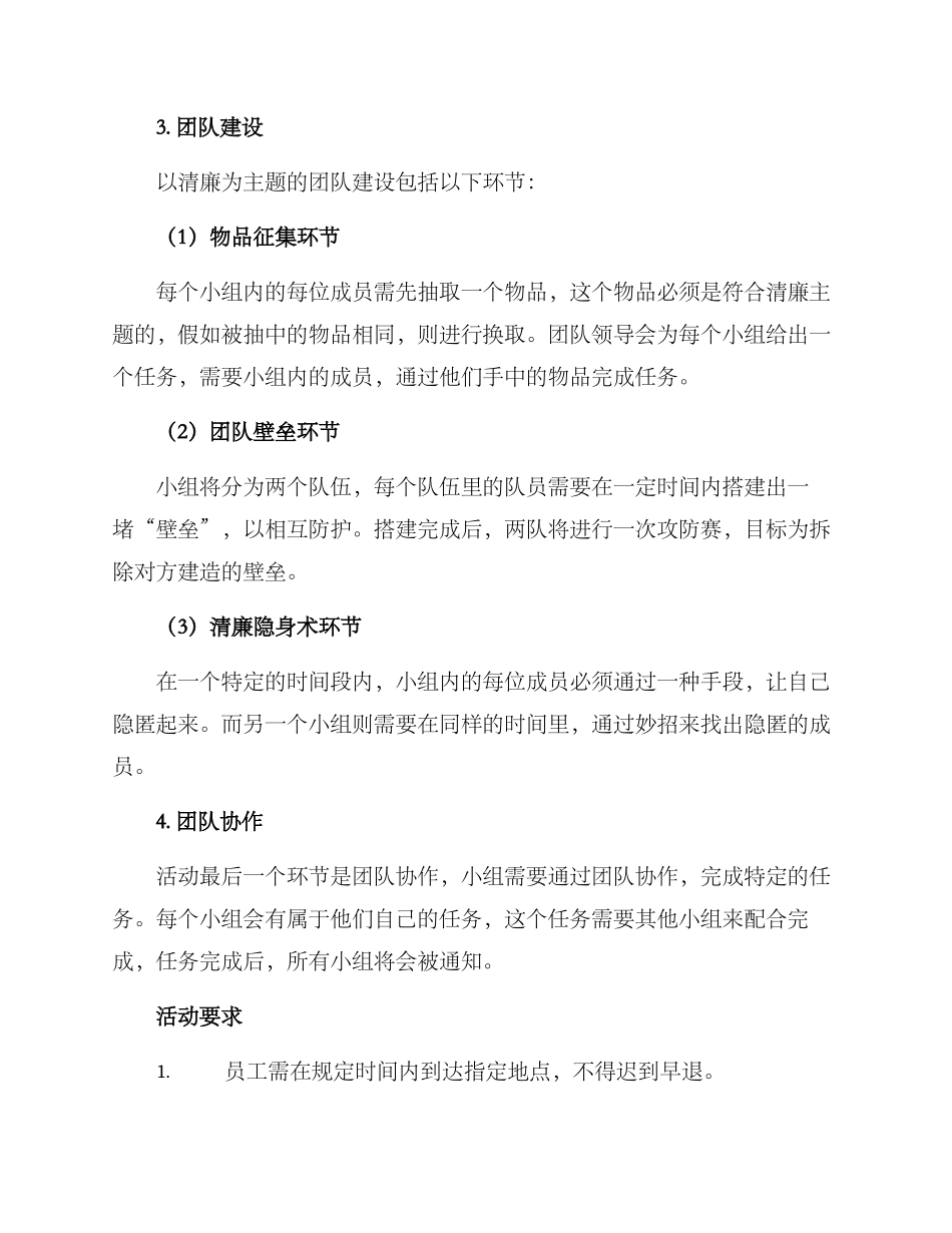 清廉主题团建方案_第2页
