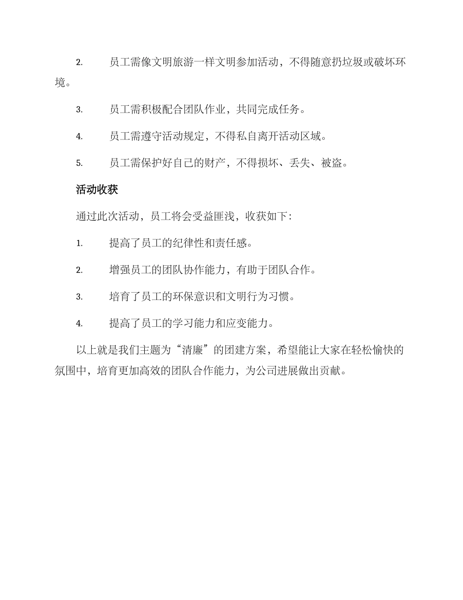 清廉主题团建方案_第3页