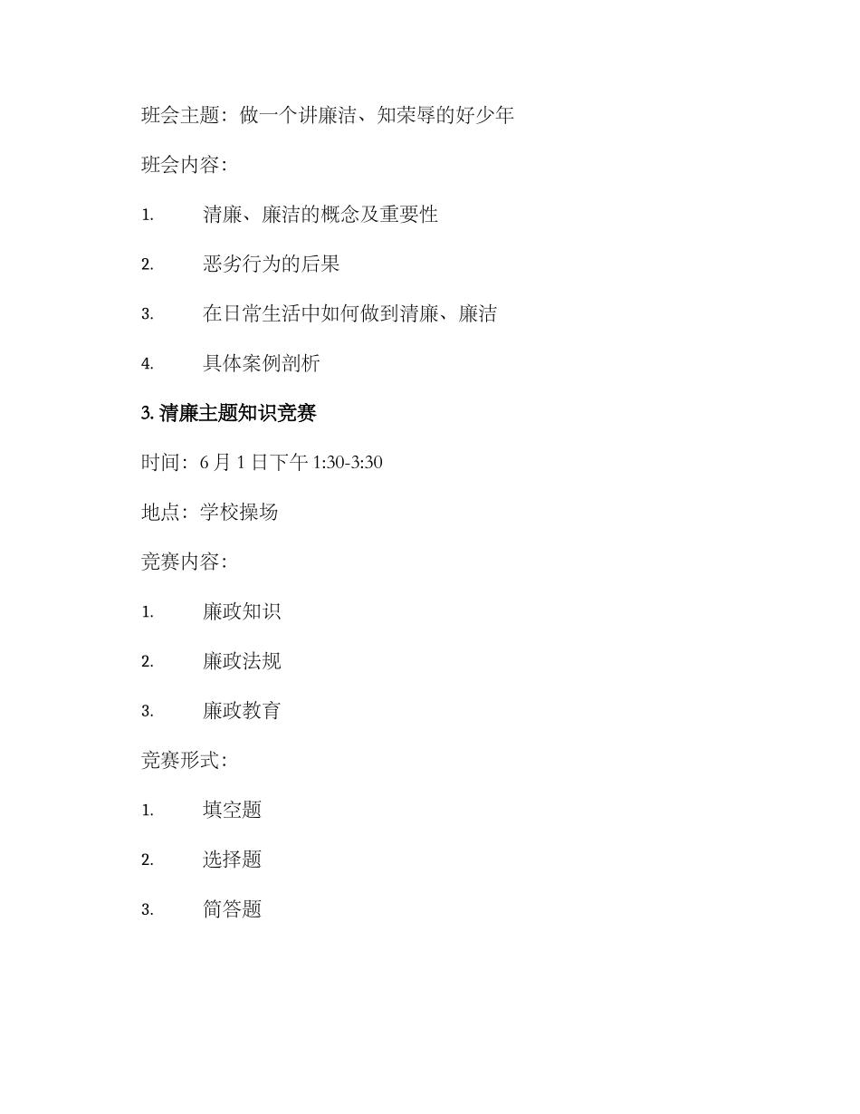 清廉主题六一活动方案_第2页