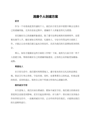 清廉个人创建方案