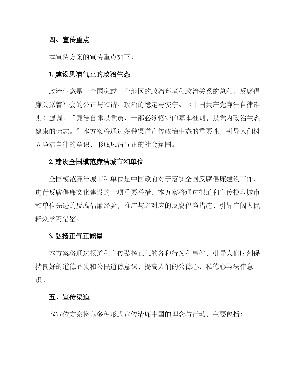 清廉中国宣传方案_第2页