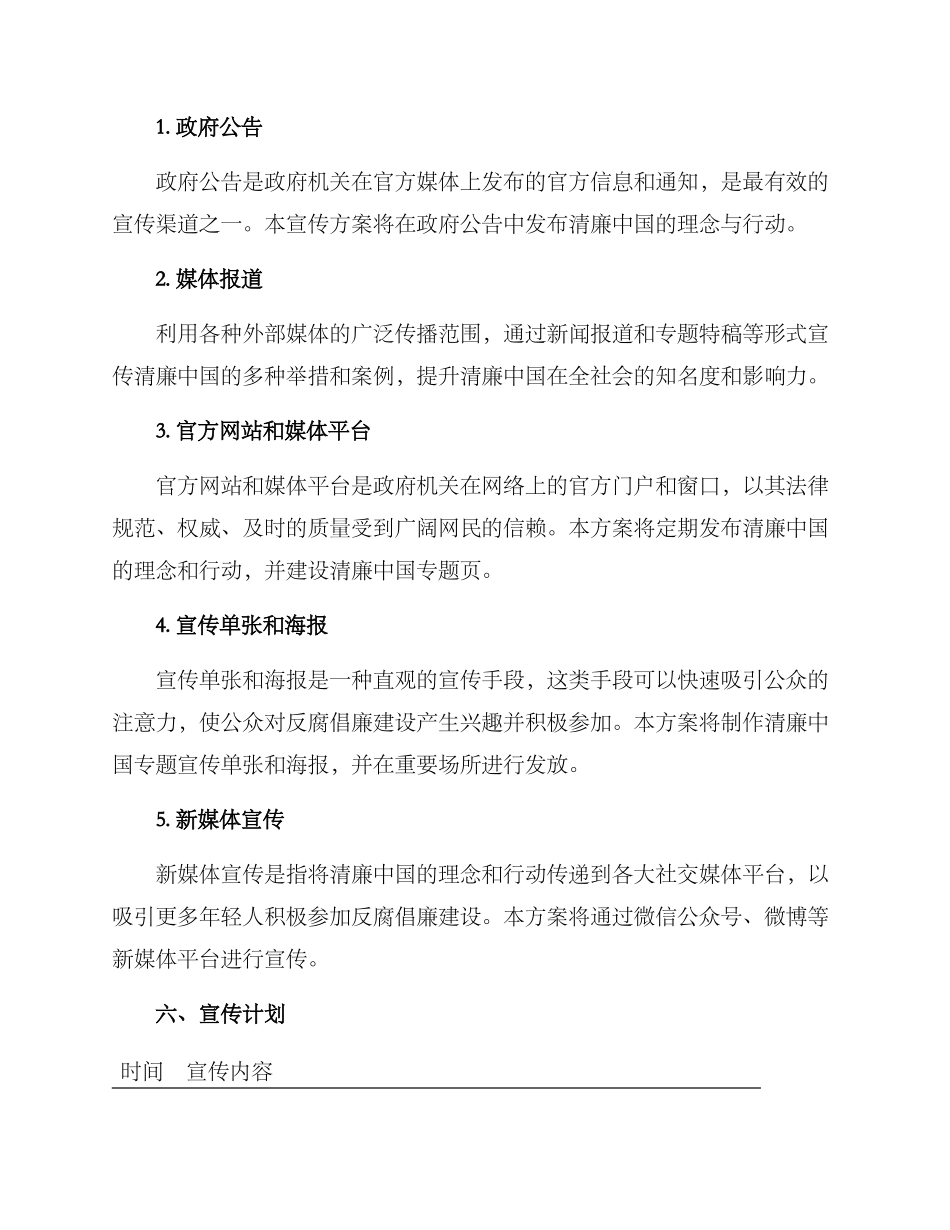 清廉中国宣传方案_第3页