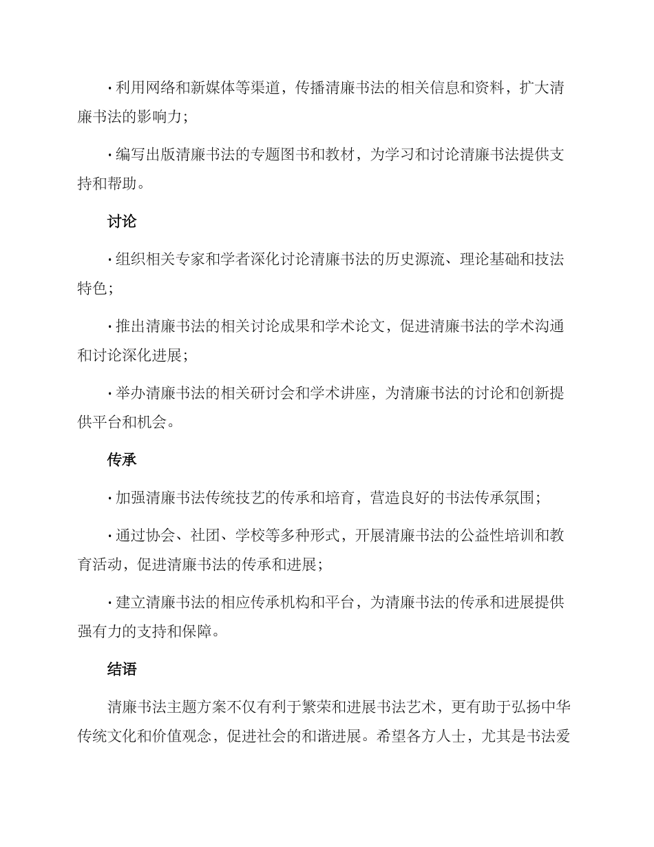 清廉书法主题方案_第2页