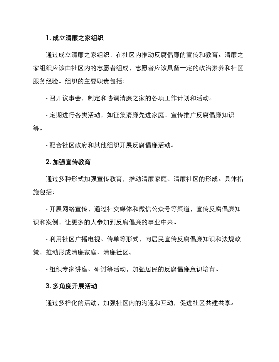 清廉之家建设方案_第2页