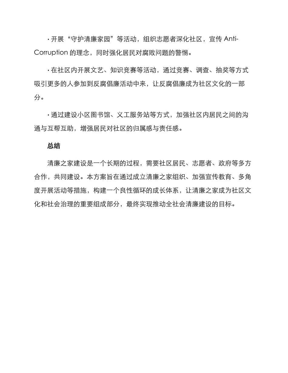 清廉之家建设方案_第3页