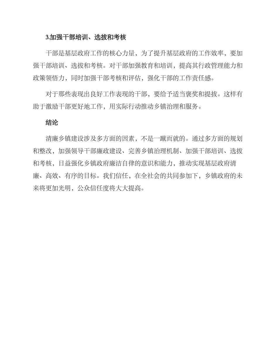 清廉乡镇建设整改方案_第2页