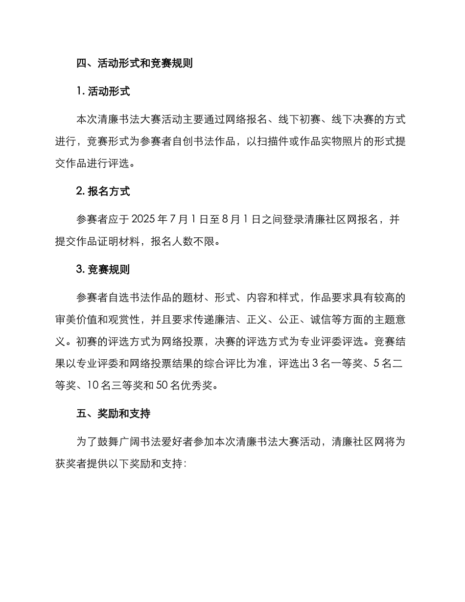 清廉书法大赛活动方案_第2页