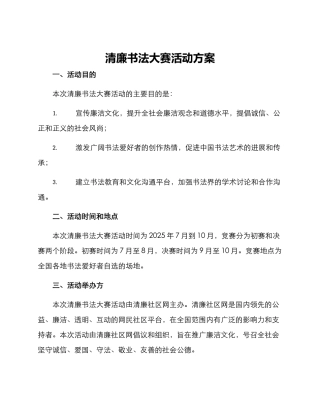 清廉书法大赛活动方案