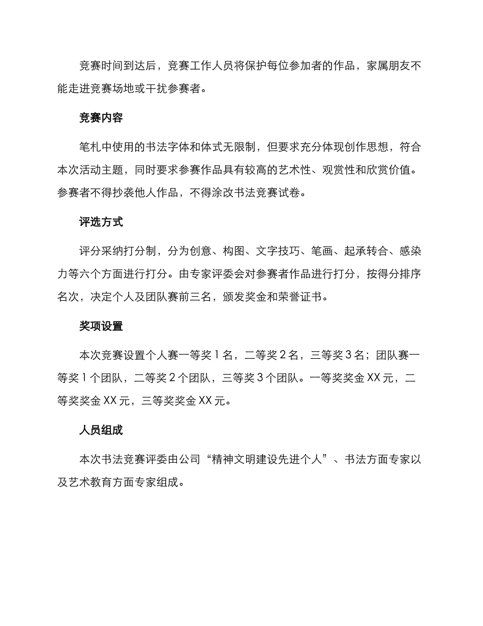 清廉书法比赛方案_第2页