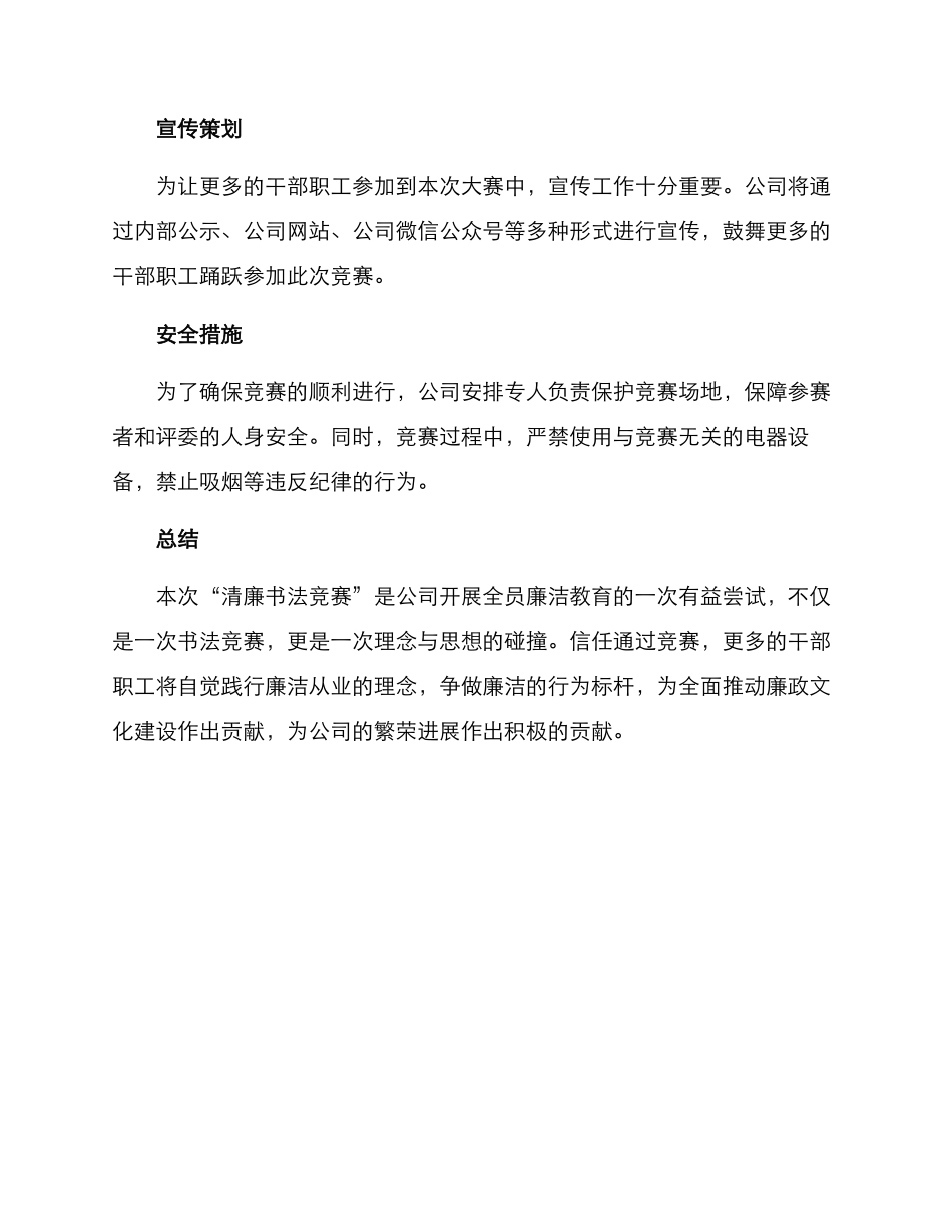 清廉书法比赛方案_第3页