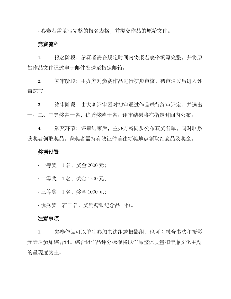清廉书法摄影比赛方案_第2页