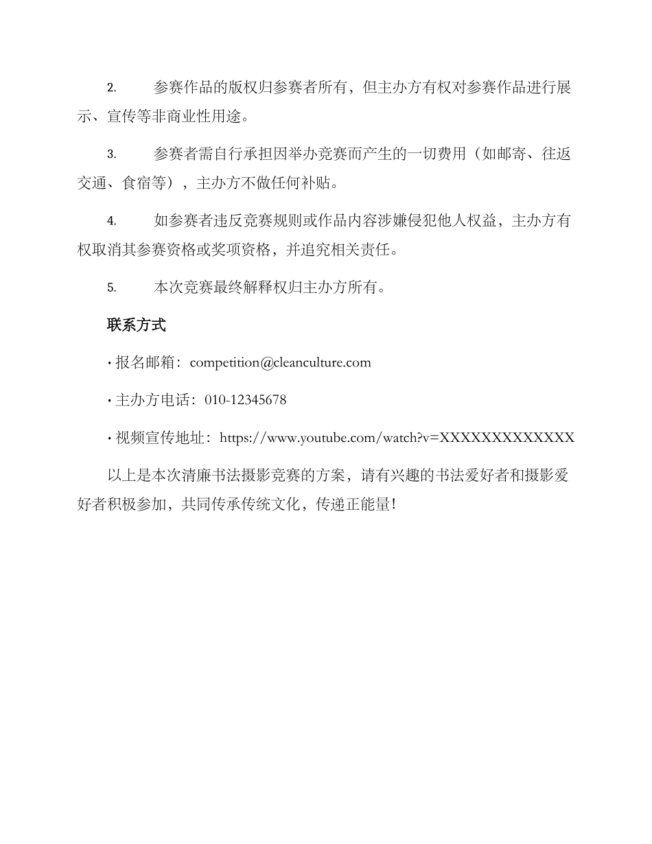 清廉书法摄影比赛方案_第3页
