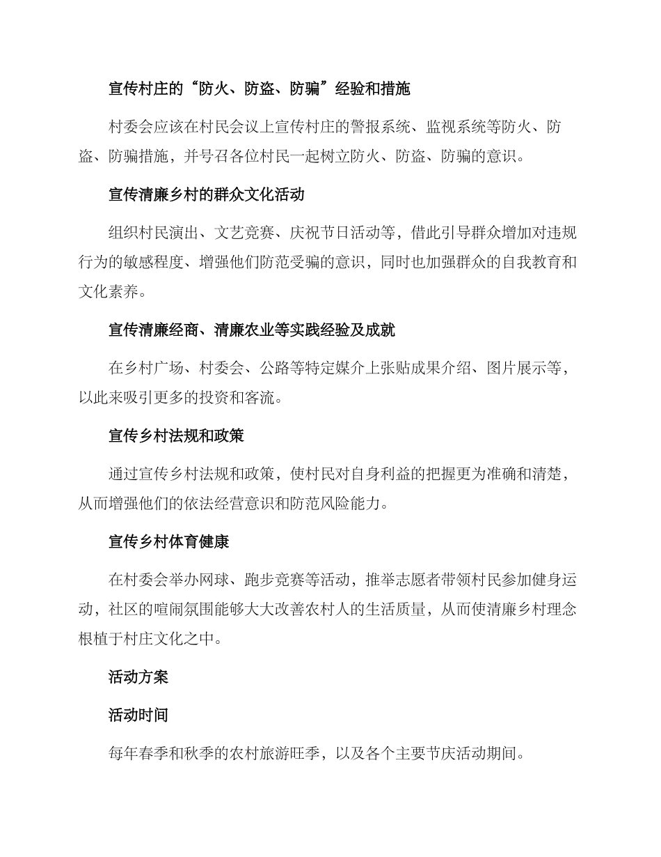 清廉乡村宣传方案_第2页
