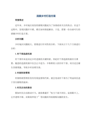 清廉乡村打造方案