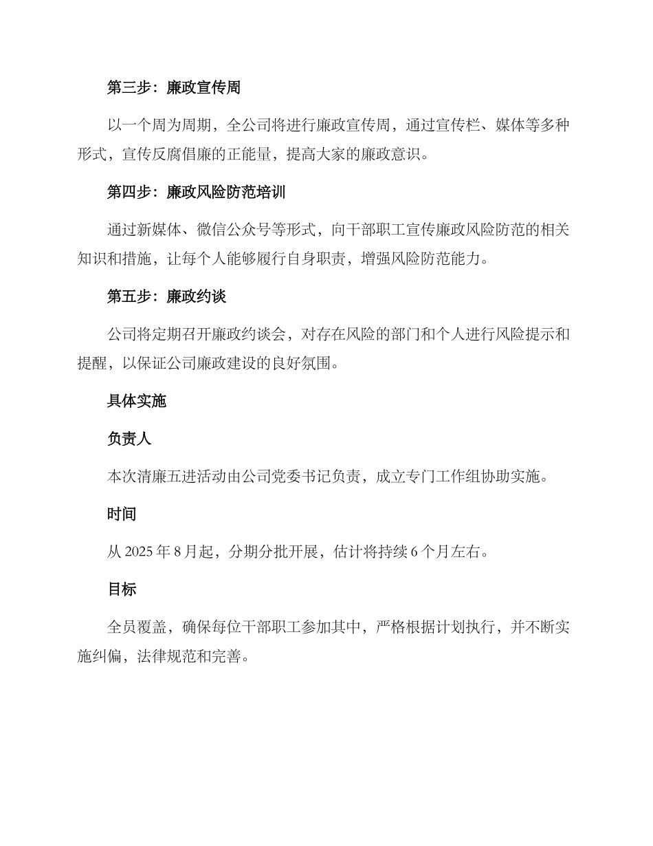 清廉五进活动方案_第2页