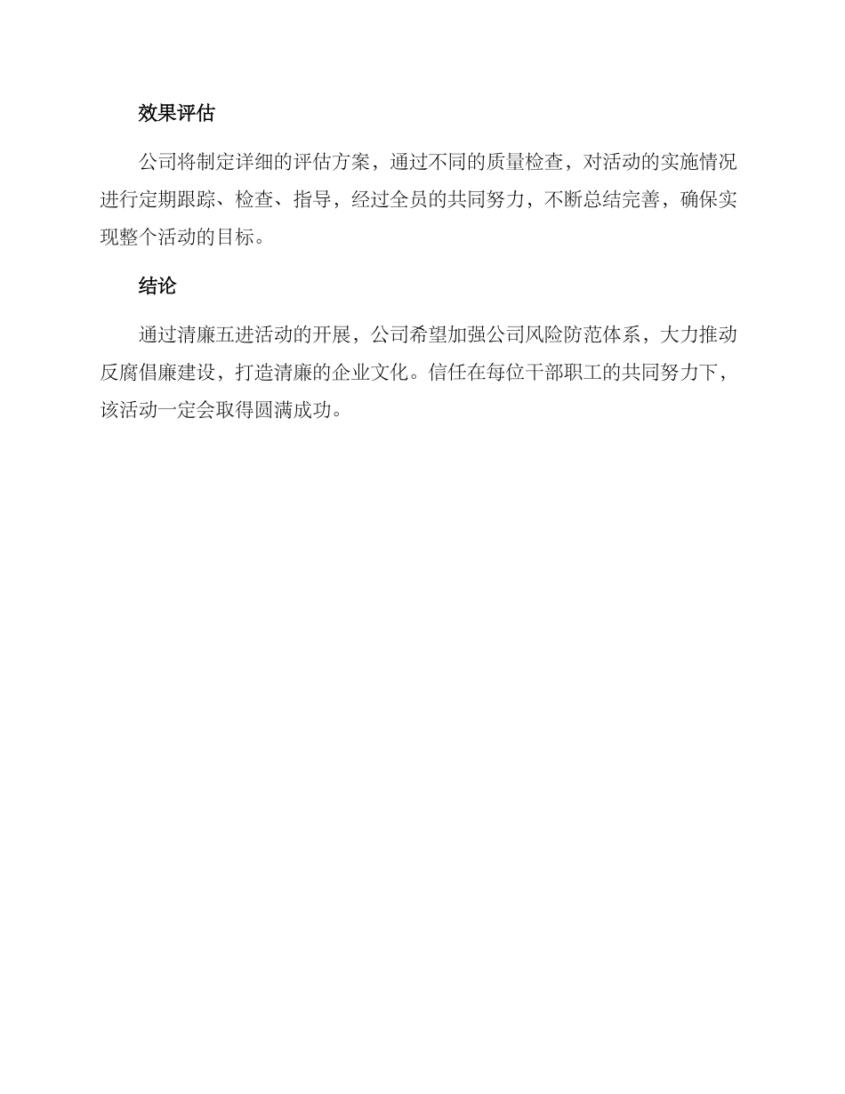 清廉五进活动方案_第3页