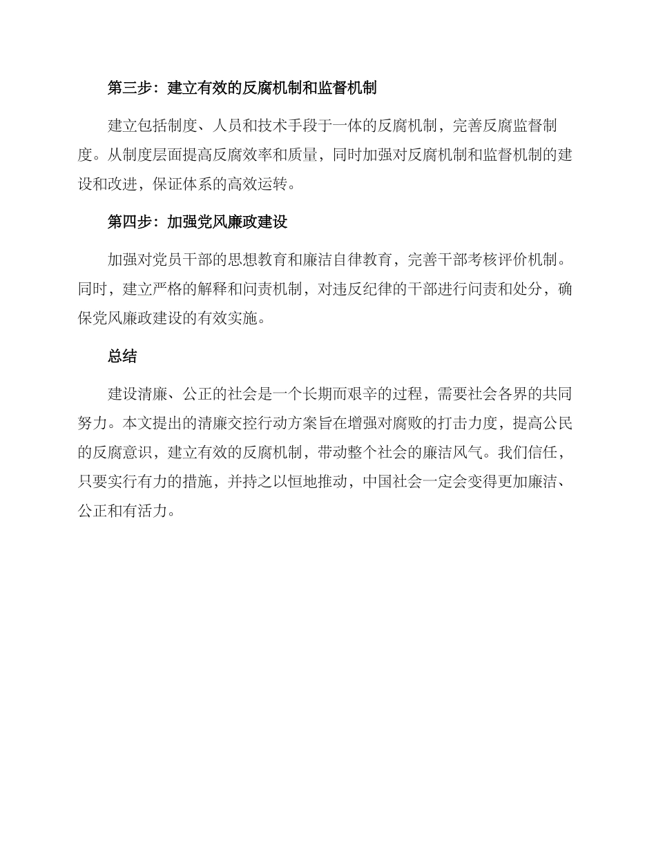 清廉交控行动方案_第2页