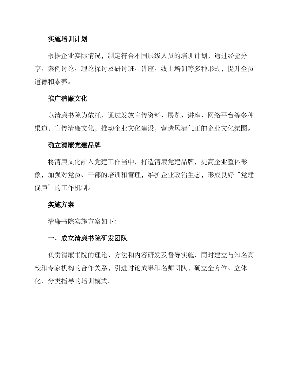 清廉书院建设方案_第2页