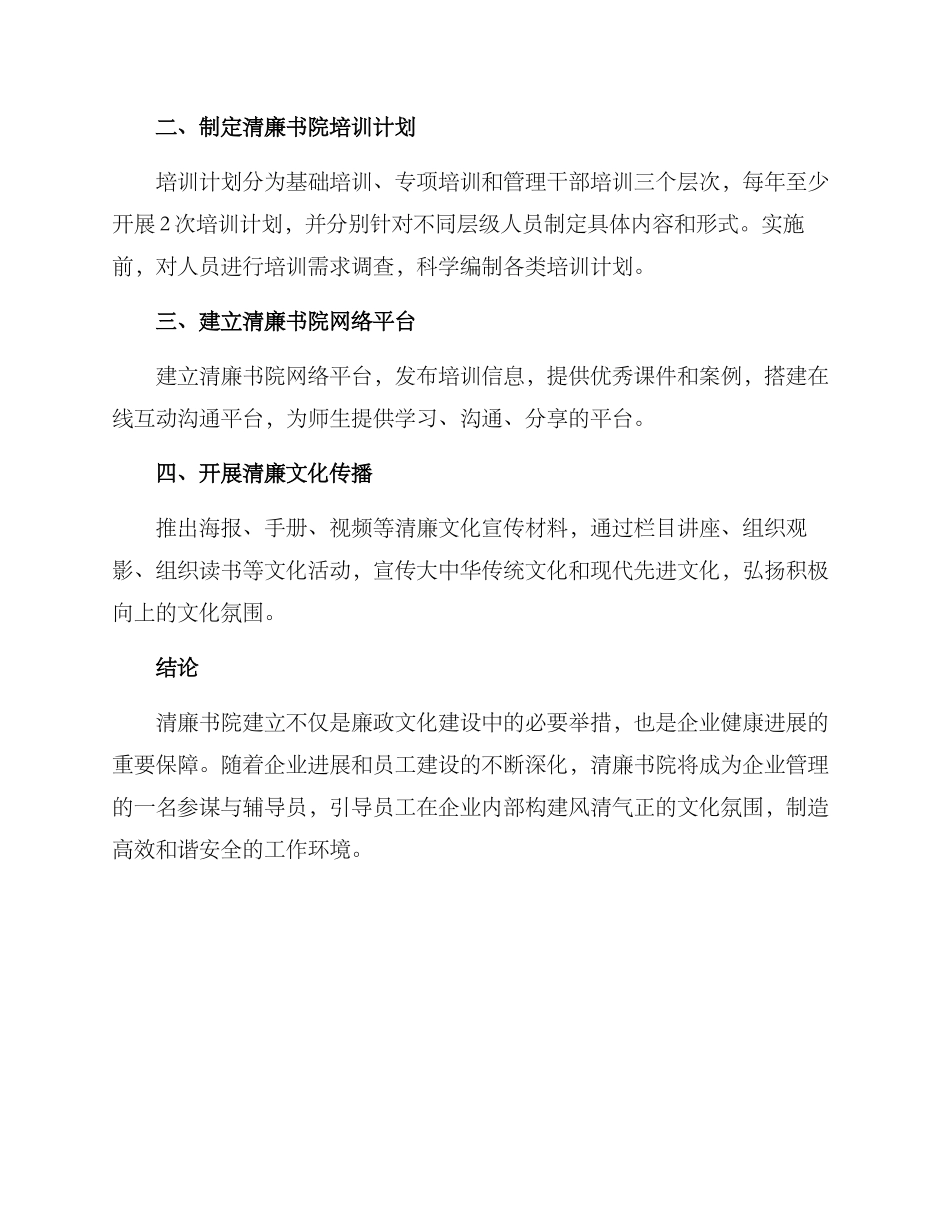 清廉书院建设方案_第3页