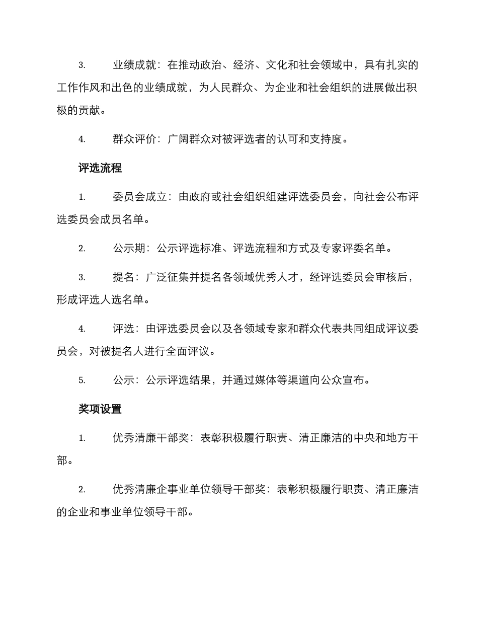 清廉人物评选方案_第2页
