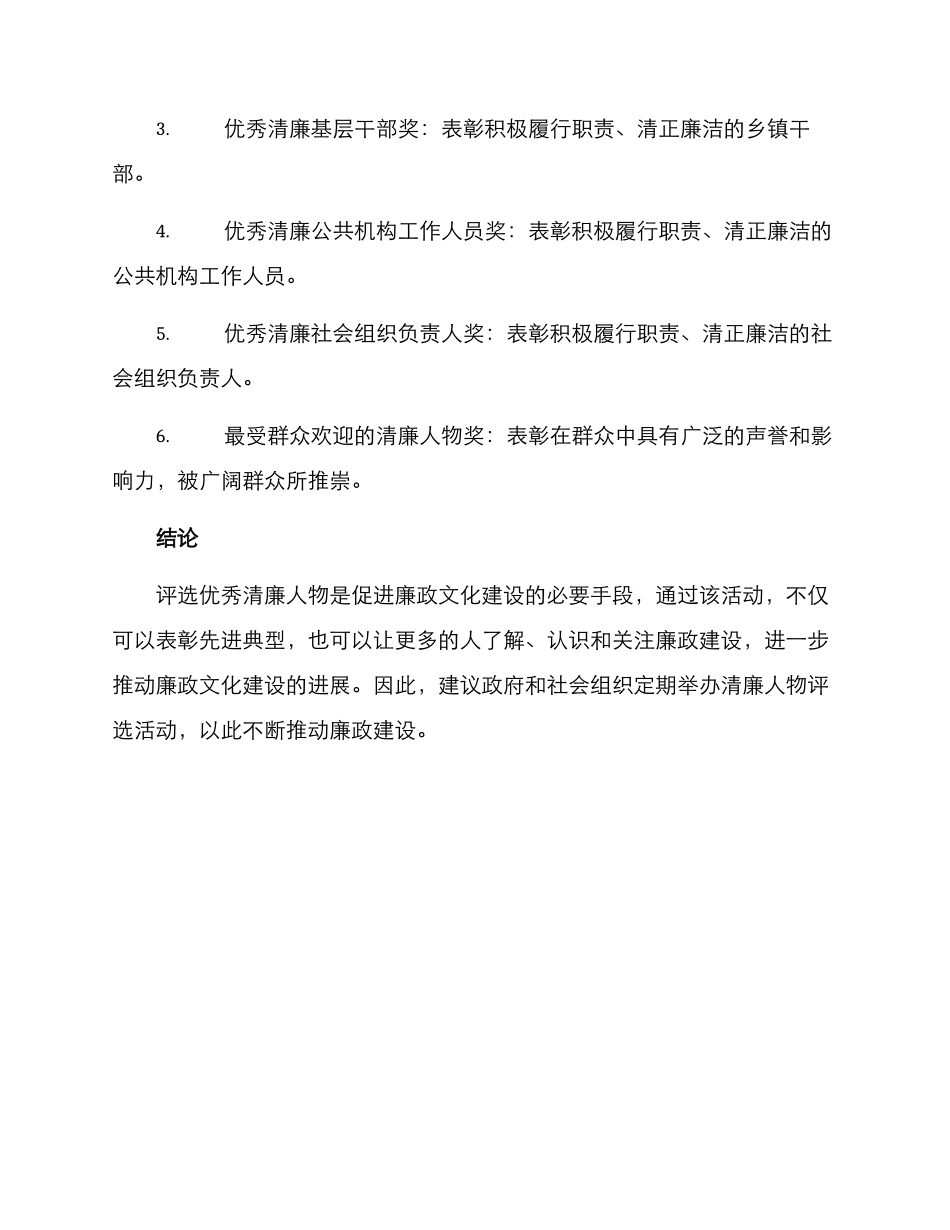 清廉人物评选方案_第3页
