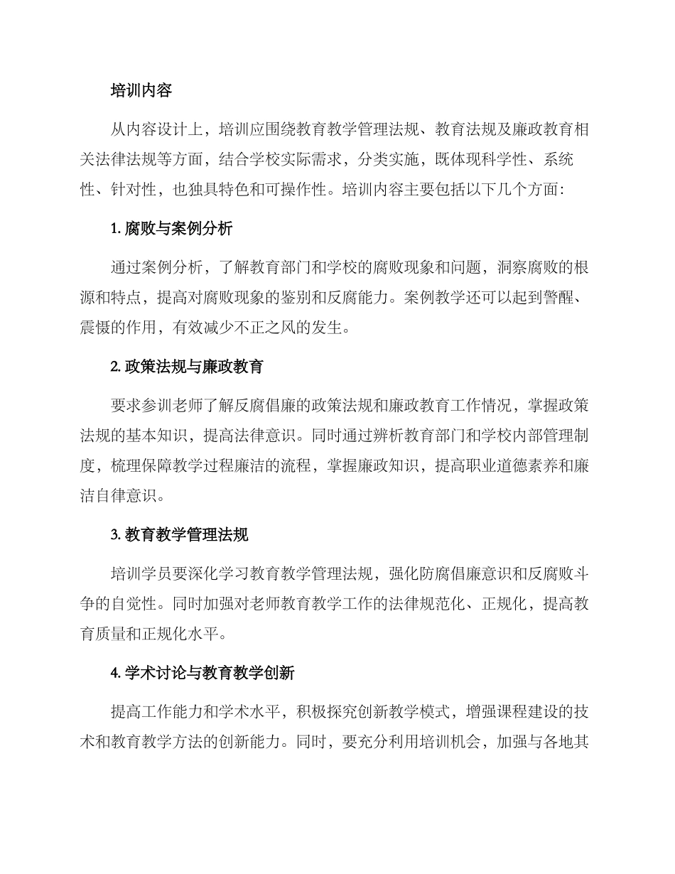 清廉从教培训方案_第2页