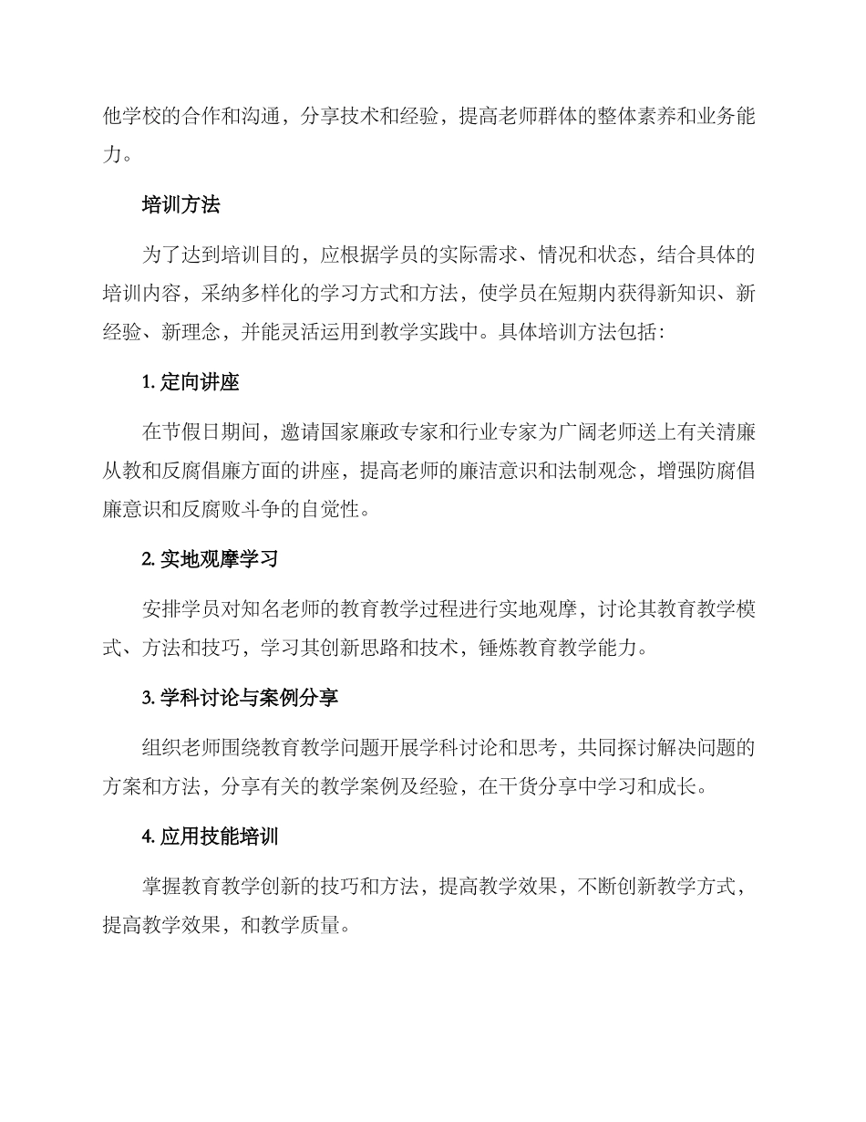 清廉从教培训方案_第3页