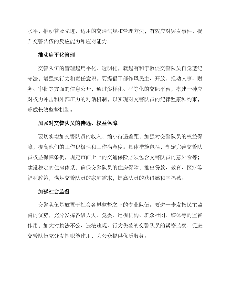 清廉交警创建方案_第2页