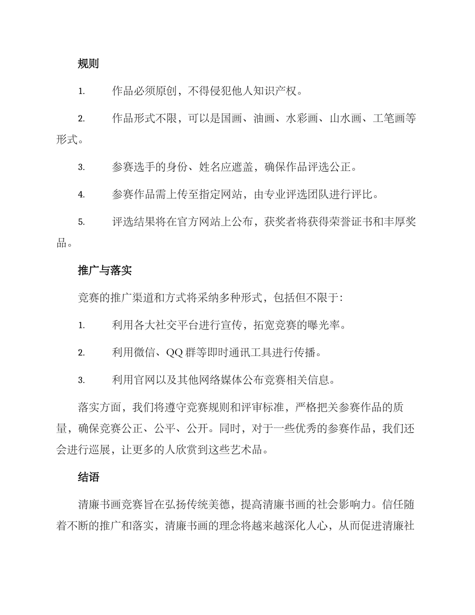 清廉书画比赛方案_第2页