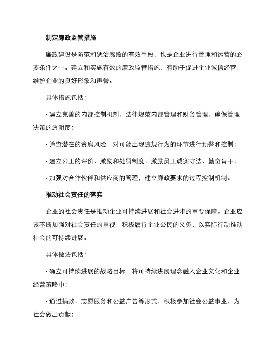 清廉企业建议方案_第2页