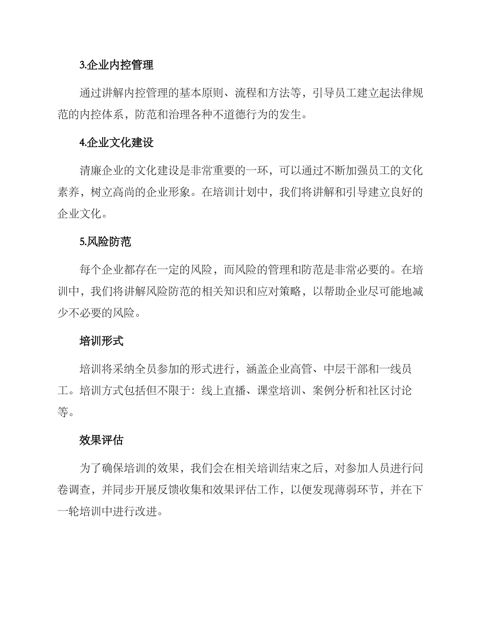 清廉企业培训方案_第2页