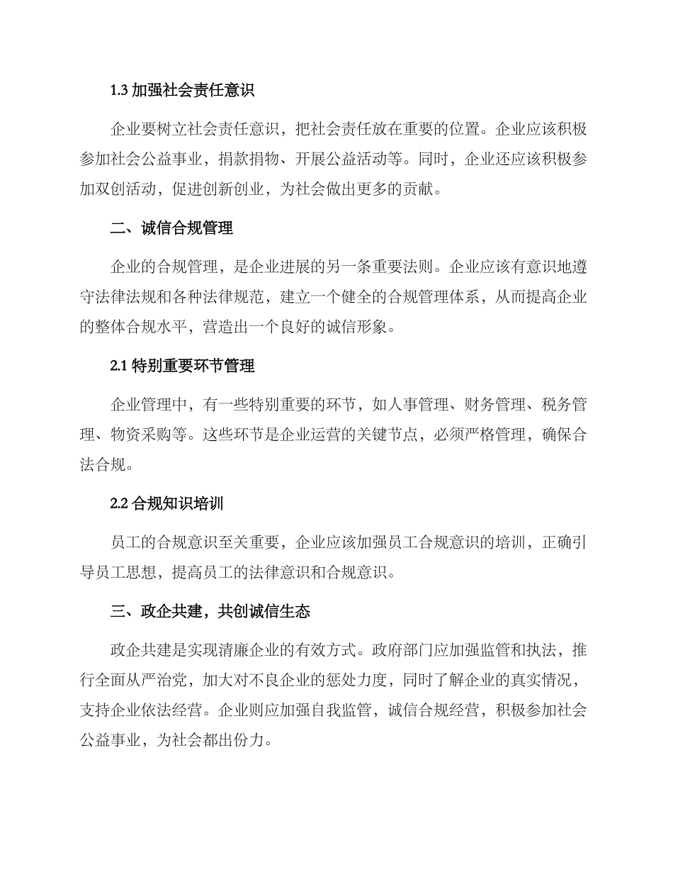 清廉企业共建方案_第2页