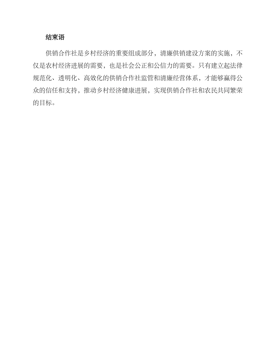 清廉供销建设方案_第3页