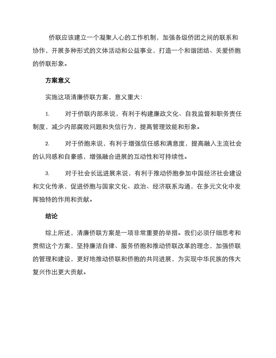 清廉侨联方案_第2页