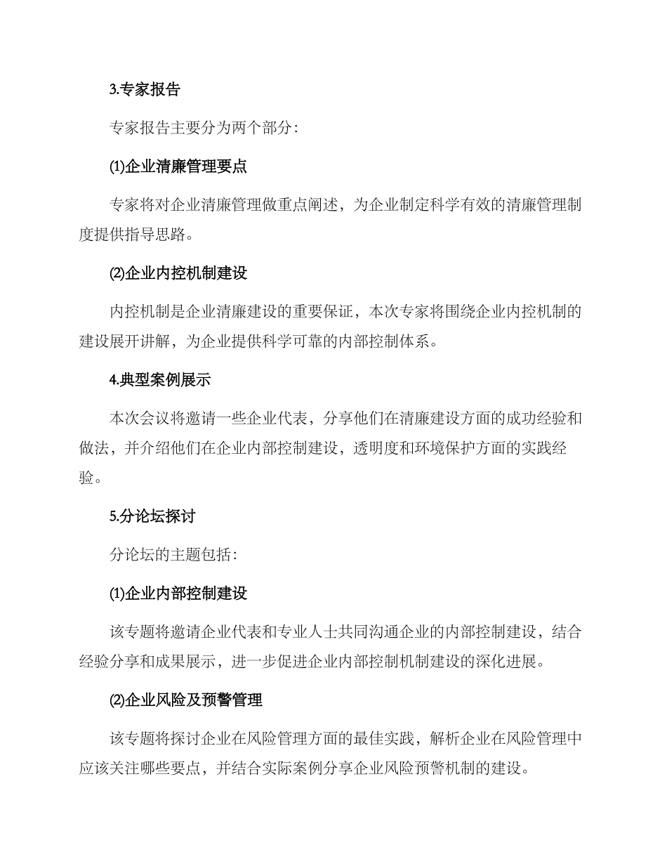 清廉企业建设会议方案_第2页