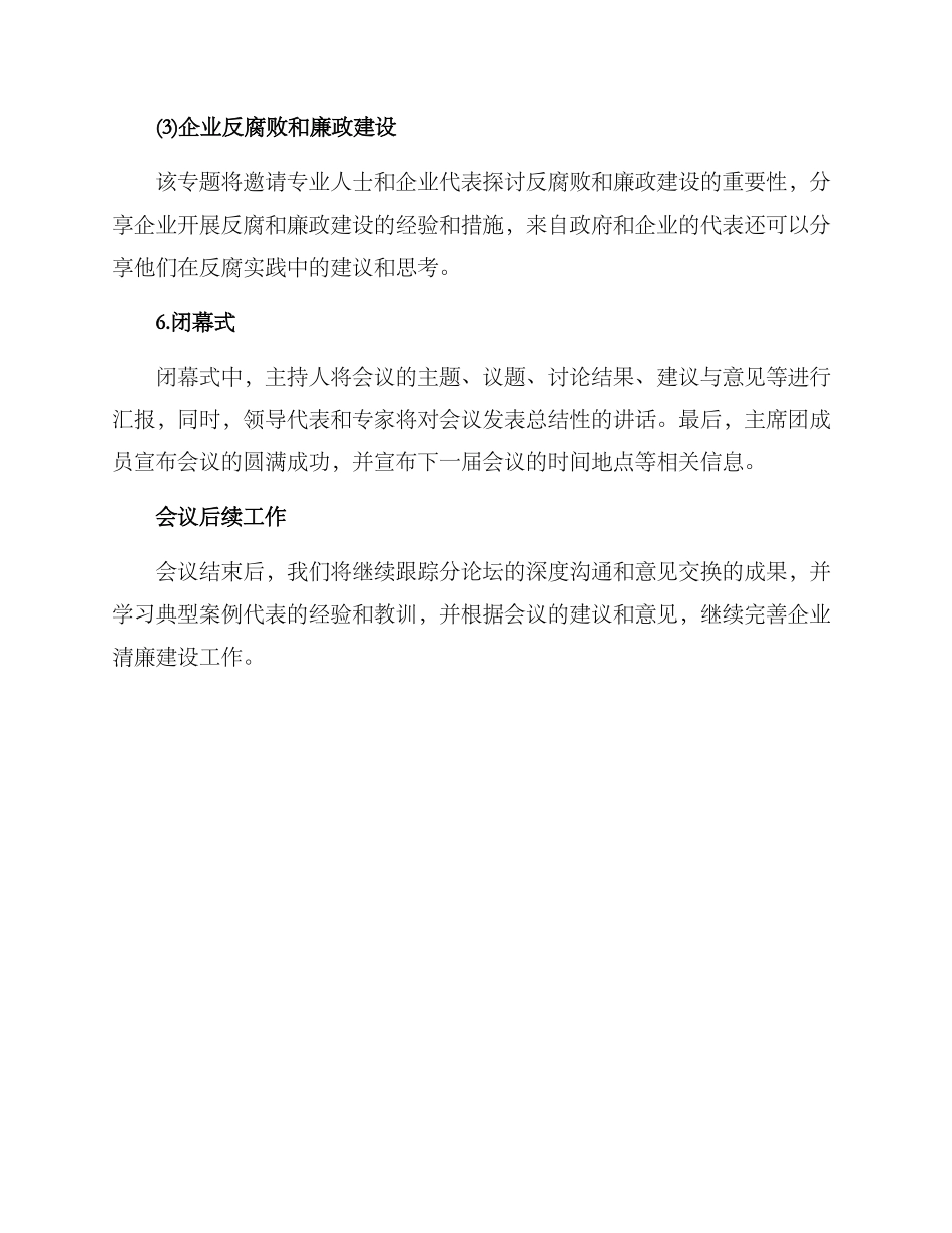 清廉企业建设会议方案_第3页